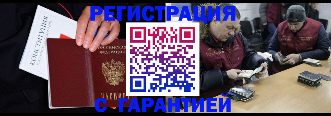 временная регистрация недорого в Десногорске